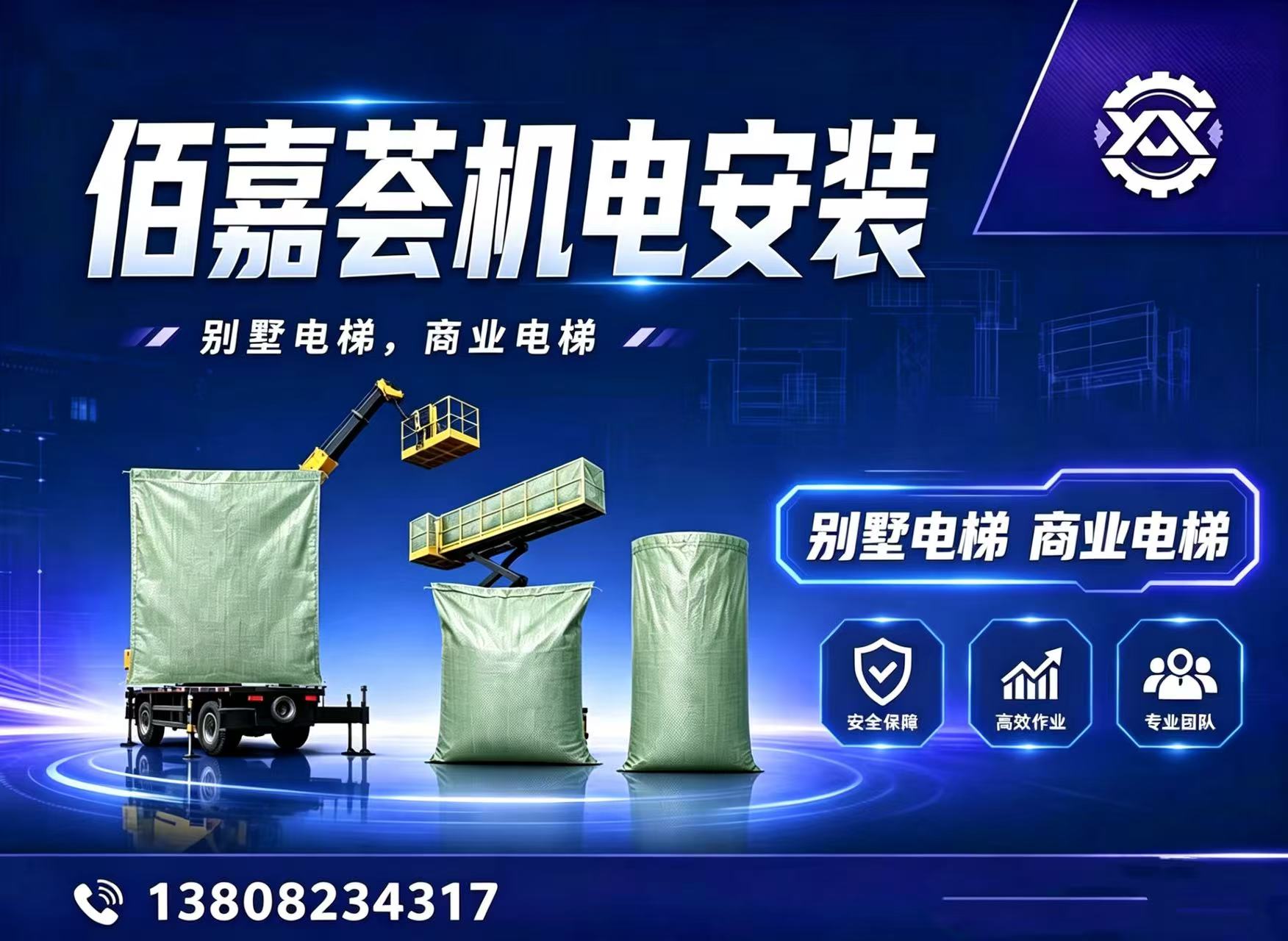 佰嘉荟机电南充线上分站